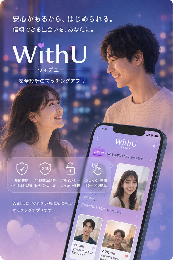 WithU の紹介画像